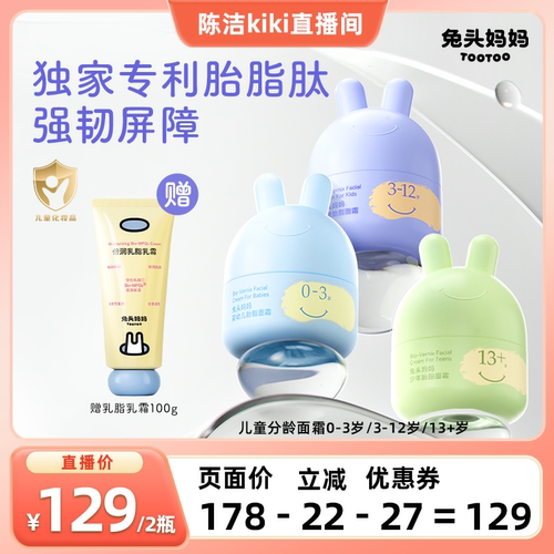 儿童面霜兔头妈妈滋润保湿