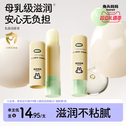 儿童乳脂润唇膏干皴救星兔头妈妈