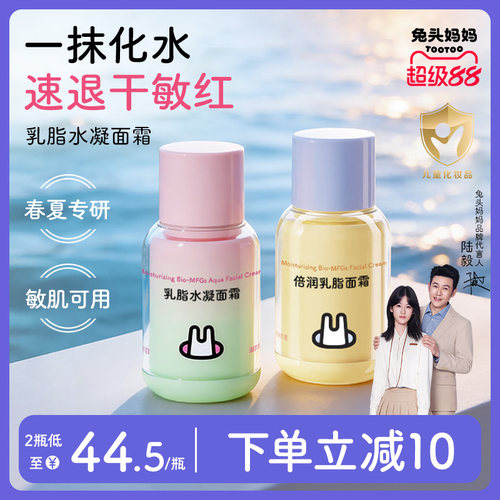 兔头妈妈儿童面霜春夏速修干敏红