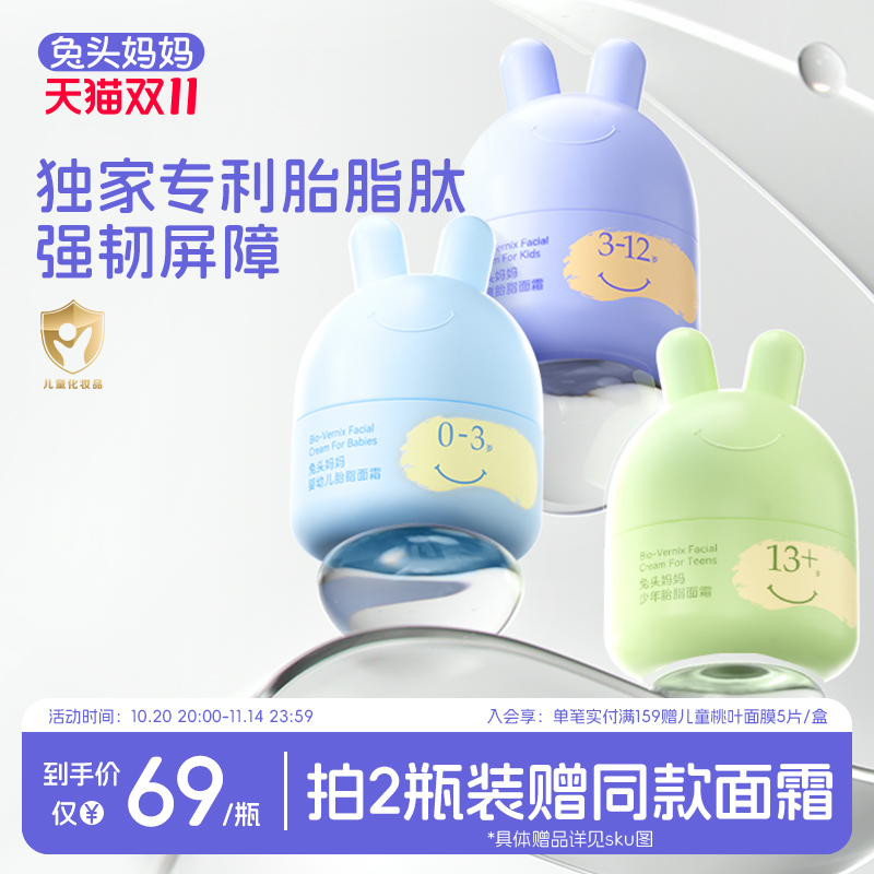 兔头妈妈儿童面霜分龄胎脂屏障霜婴幼儿保湿宝宝霜3-6-12岁润肤乳