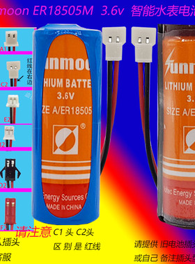 日月SUNMOON  ER18505M 3.6V智能水表电池 西安旌旗 家用水表