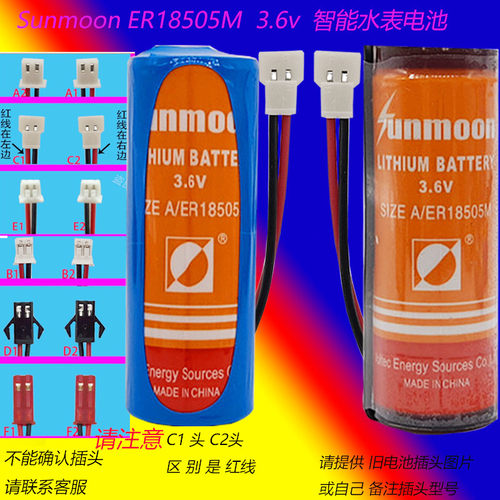日月SUNMOONER18505M水表电池