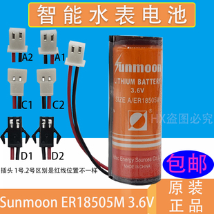 日月3.6V ER18505M 水表电池 流量计 燃气表 巡更器 煤气表电池