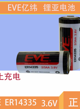 EVE亿纬锂能ER14335 3.6V锂电池2/3AA烟雾报警器硫化氢检测仪电池