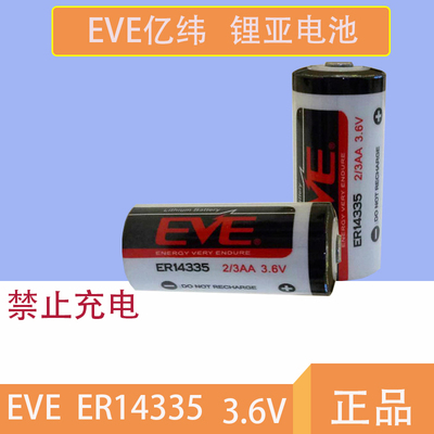 EVE亿纬锂能ER14335 3.6V锂电池2/3AA烟雾报警器硫化氢检测仪电池