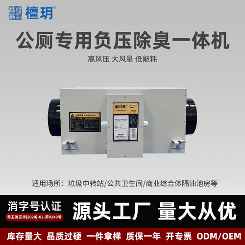 檀玥1200FE大功率除臭杀菌无残留高效持久留香垃圾房养殖场除臭机