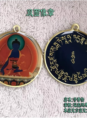 台湾像章 药师佛 挂坠 药师琉璃光如来佛画像佛牌 吊坠 护身挂件