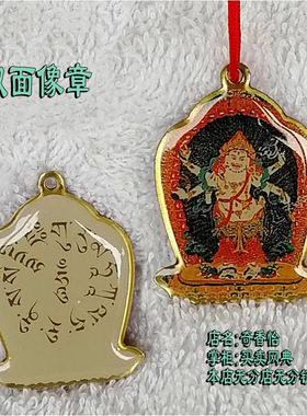白六臂玛哈嘎拉 佛牌挂坠 台湾双面像章挂件 白如意珍宝怙主 吊坠