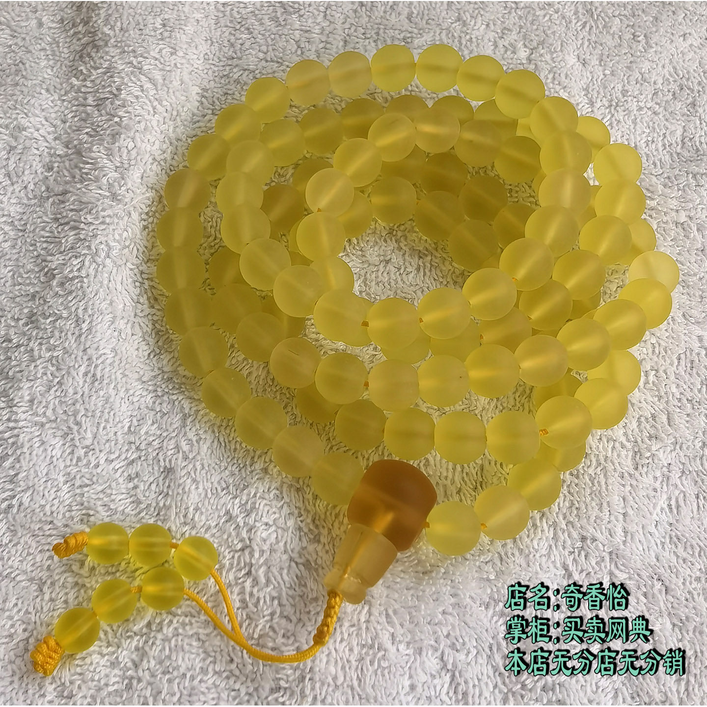 清仓10mm鹅黄色琉璃手串挂珠增业佛珠黄财神108念珠琉璃手珠串珠