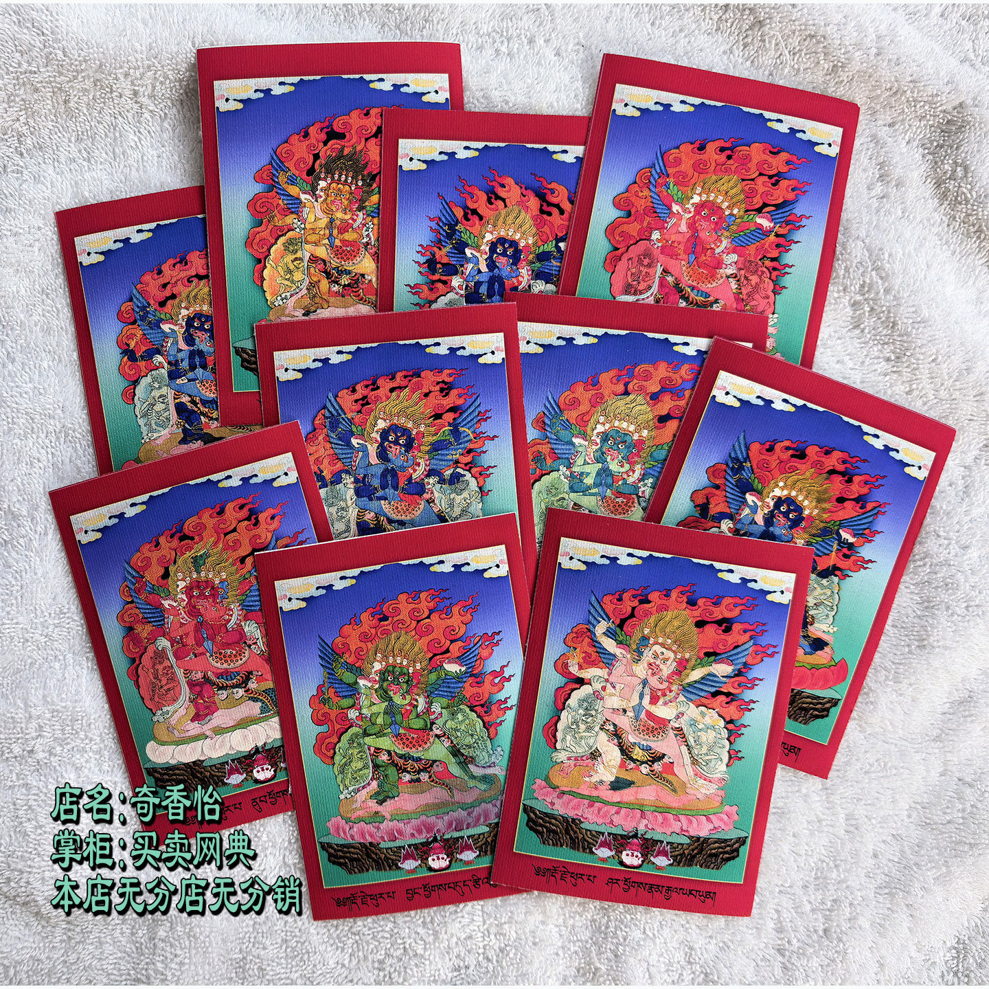 1套10张唐卡画芯 普巴金刚十忿怒尊 布印扎卡 普巴金刚十愤怒明王