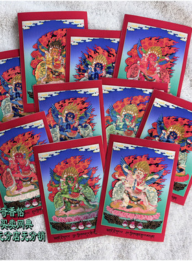 1套10张唐卡画芯 普巴金刚十忿怒尊 布印扎卡 普巴金刚十愤怒明王