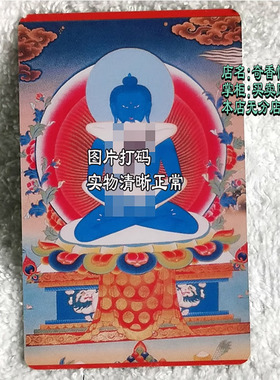 随身佛卡 普贤王如来 护身卡 普贤菩萨 藏族唐卡人物画像