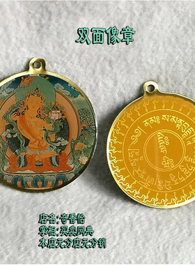 台湾双面像章挂件 文殊菩萨 挂坠 文殊师利 项坠 吊坠 佛牌