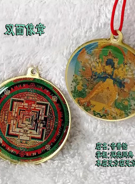 台湾双面像章 时轮金刚挂坠 时轮金刚坛城 吊坠 护身挂件 项坠