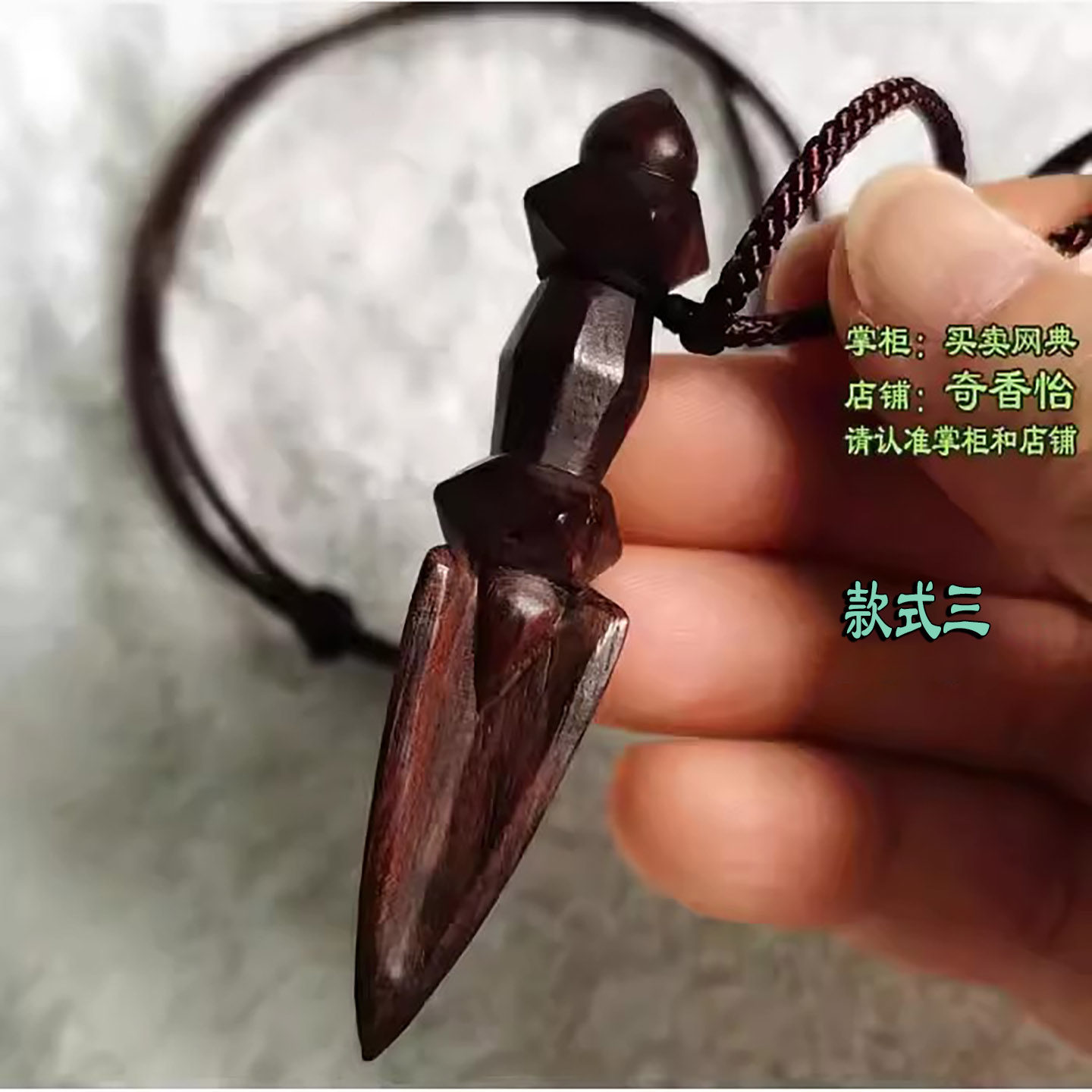 约8cm小叶紫檀满天星金刚杵挂项坠/吊坠