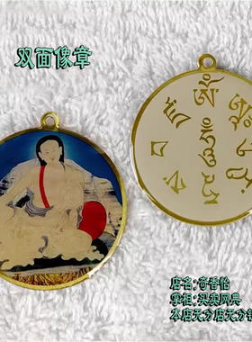 台湾双面像章挂件 米勒日巴 挂坠 密勒日巴佛牌 米拉日巴护身吊坠