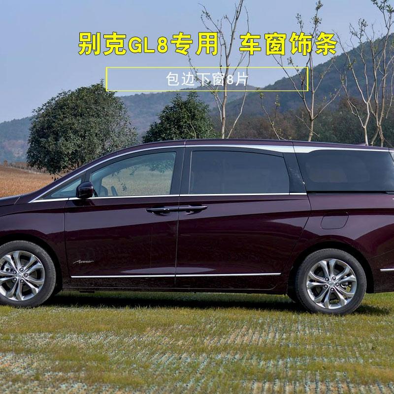 别克gl8车窗亮条17-23ES28T/es653T艾维亚25S车门别克gl8车身亮条