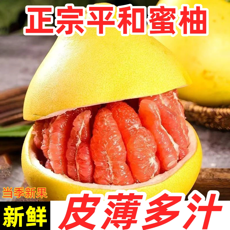 福建平和琯溪红心柚当季整箱包邮