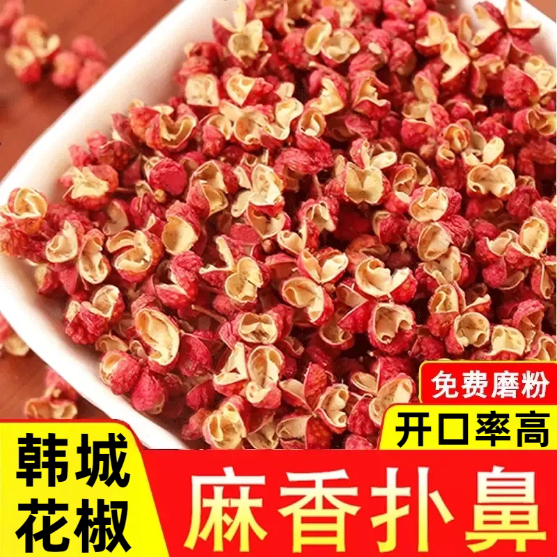 正宗陕西韩城大红袍优质干红皮食用花椒粒产地直发今年新货无熏硫