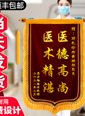 刺绣锦旗定做制作感谢送医生护士物业月嫂订做定制旌旗幼儿园老师