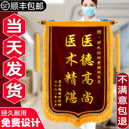 刺绣锦旗定做制作感谢送医生护士物业月嫂订做定制旌旗幼儿园老师