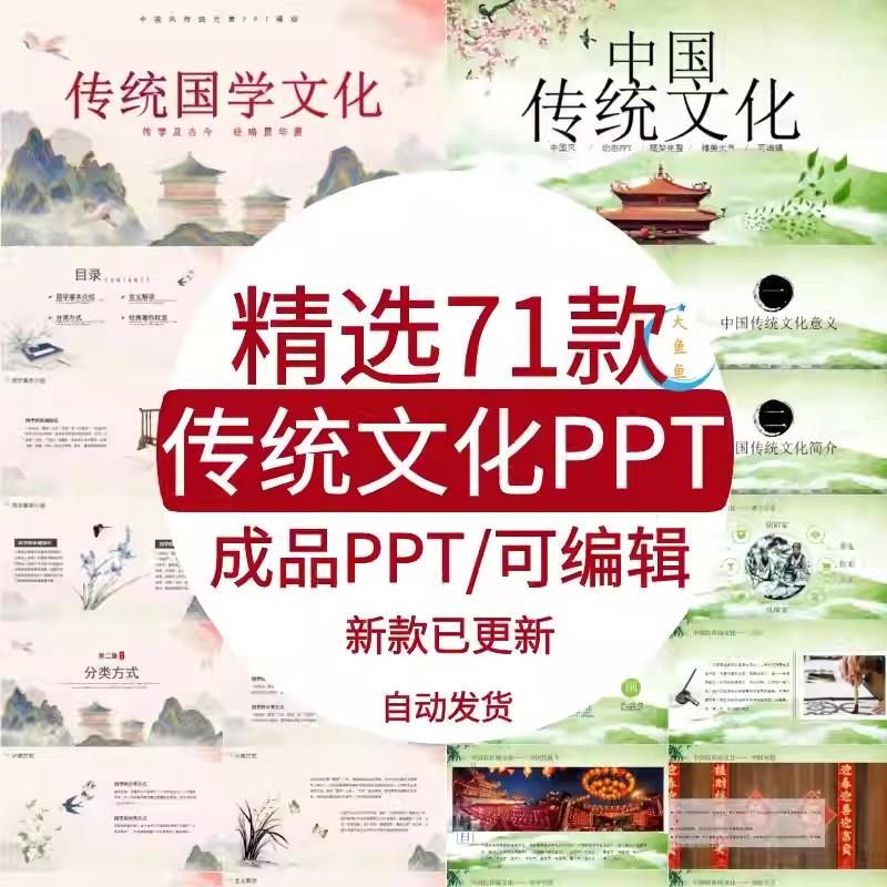 中小学弘扬中国传统文化ppt模板国学文化知识班会课件素材有内容