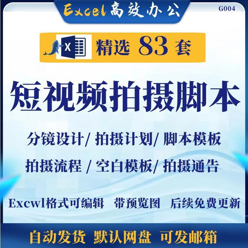 短视频拍摄脚本自媒体电影分镜头视频宣传策划影视剧本excel表格
