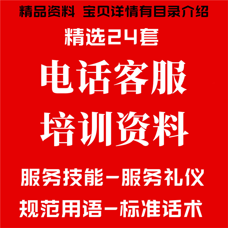 电信联通银行电话客服服务礼仪沟通标准话术销售技巧培训ppt