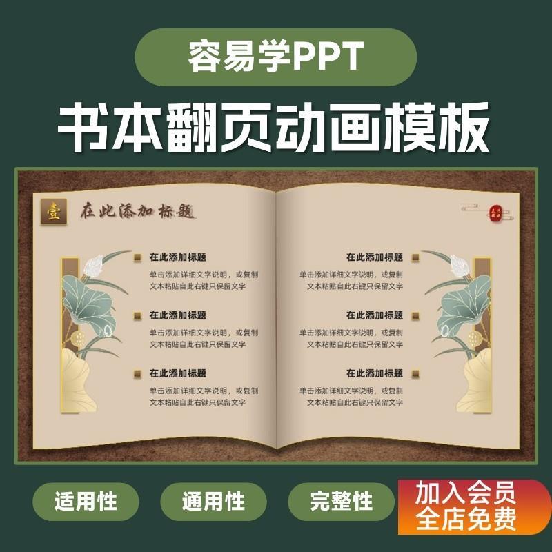 49ppt模板高级感书本翻页动态课件工作汇报