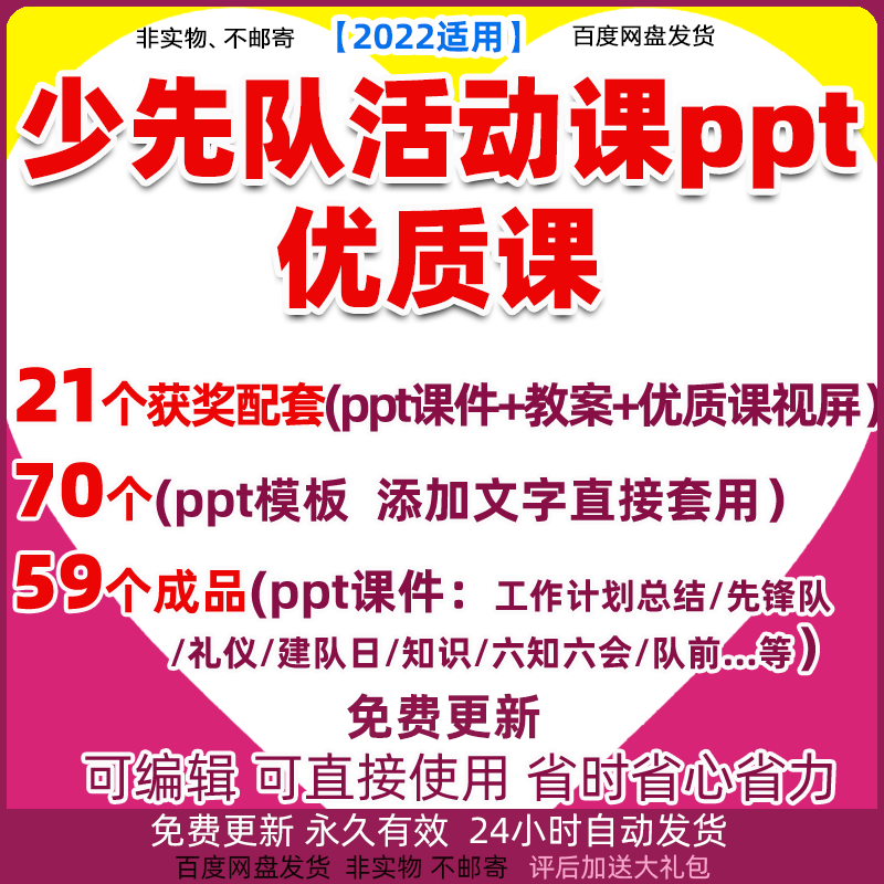 少先队活动课ppt模板礼仪知识六知六会建队日少年先锋队课件视频