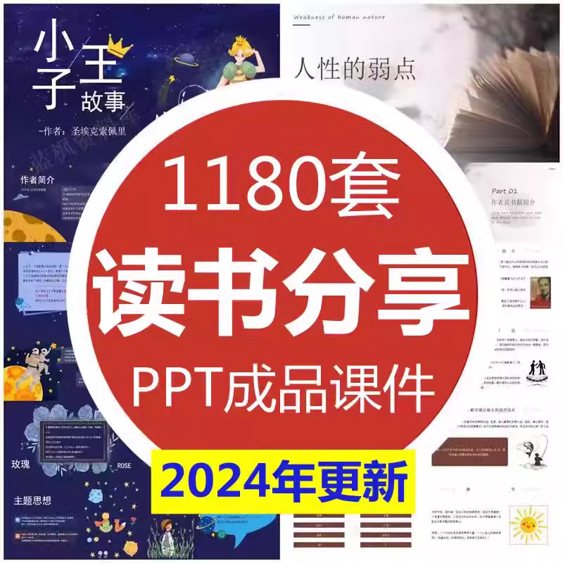 教师阅读分享ppt成品好文学生读后感分享演讲稿阅读课件模板