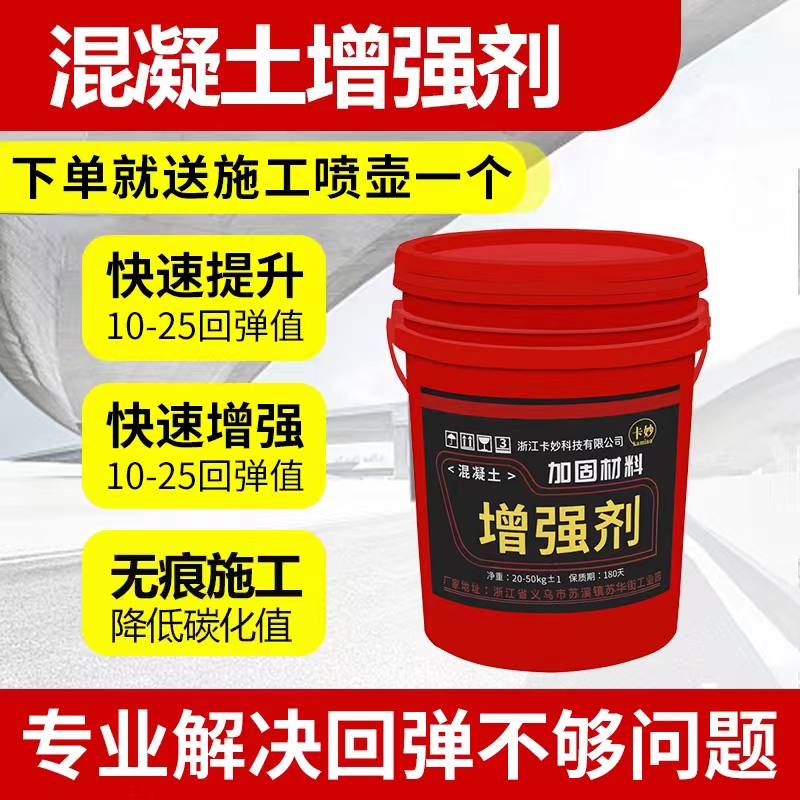 混凝土表面回弹增强剂高效提高砼桥梁混泥土增加兆帕9-20回弹值数