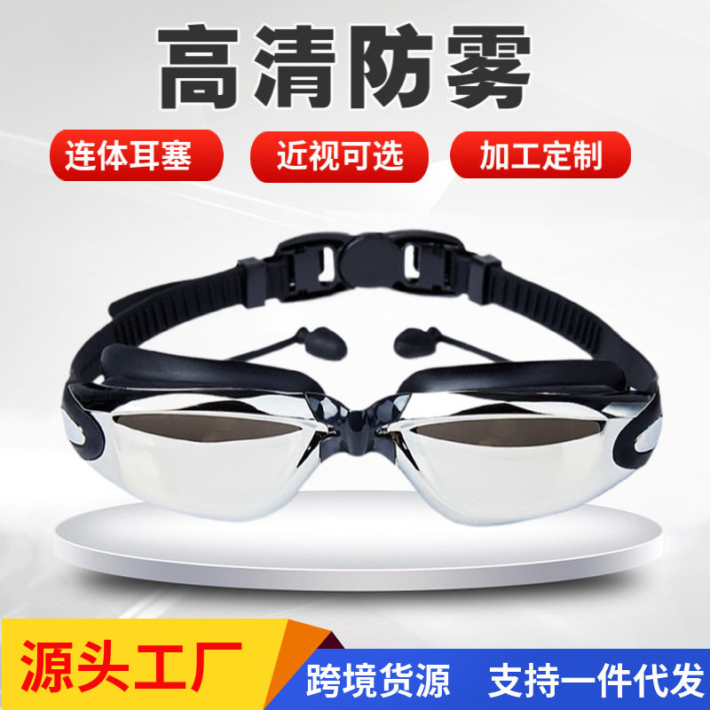 跨境高清泳镜防雾不勒眼硅胶近视眼镜防水游泳装备电镀游泳镜批发