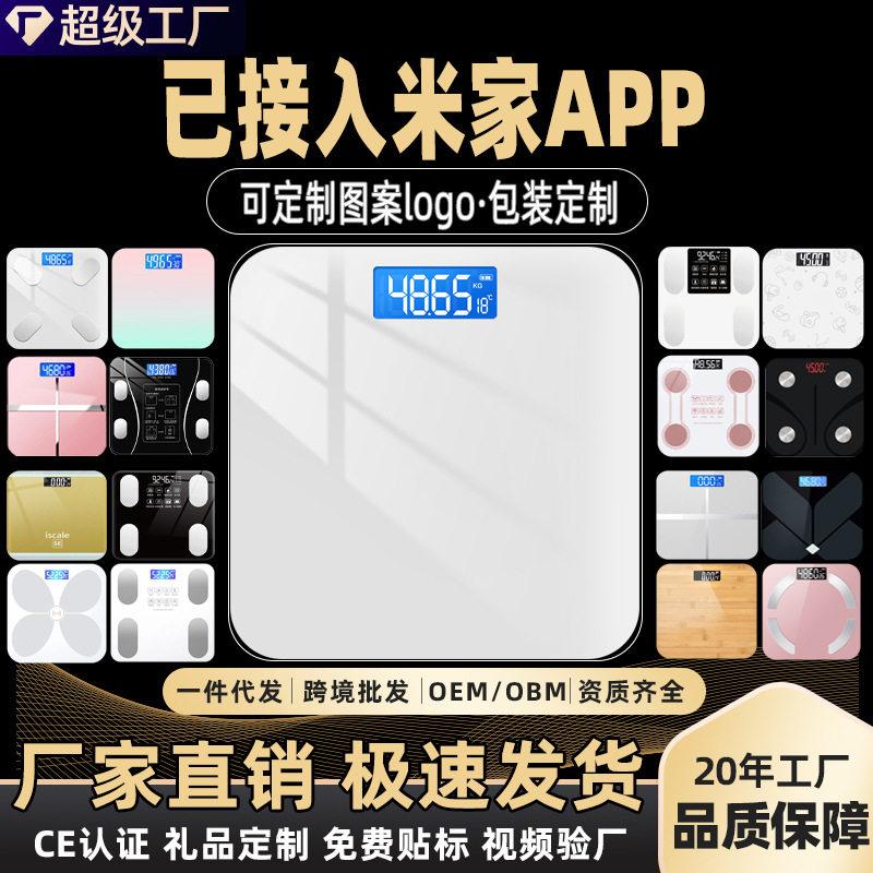 家用体重秤精准电子秤体重计充电智能体脂秤人体秤已接入米家App