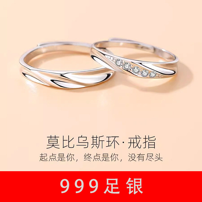 莫比乌斯环戒指情侣对戒999纯银戒指男女一对潮情人节礼物送女友