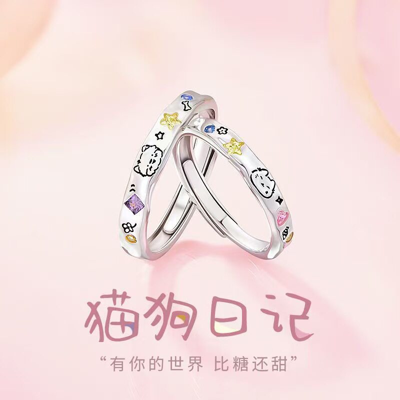 猫狗日记情侣对戒S925纯银可爱萌宠戒指轻奢刻字情人节礼物送女友
