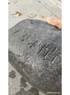 石头刻字青石雕刻刻字含石头