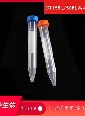 珑萨生物corning康宁平替15ML/50ML离心管袋装透明430791 430829