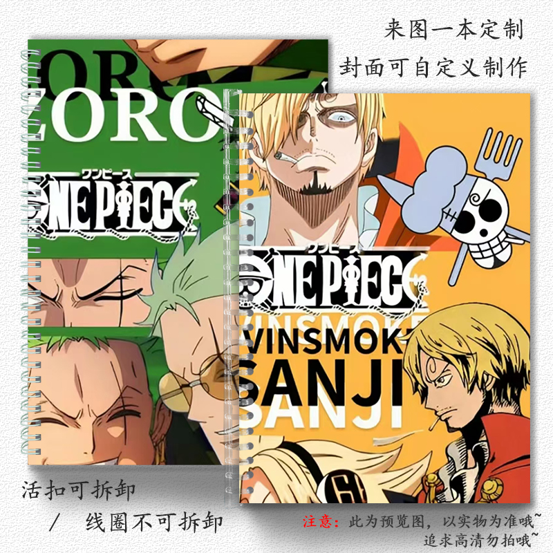 海贼王系列学生本A5A6笔记本横线本活页本B5网格本英语本封面定制