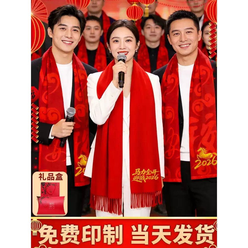 红围巾定制logo中国红同学聚围巾定制/加工