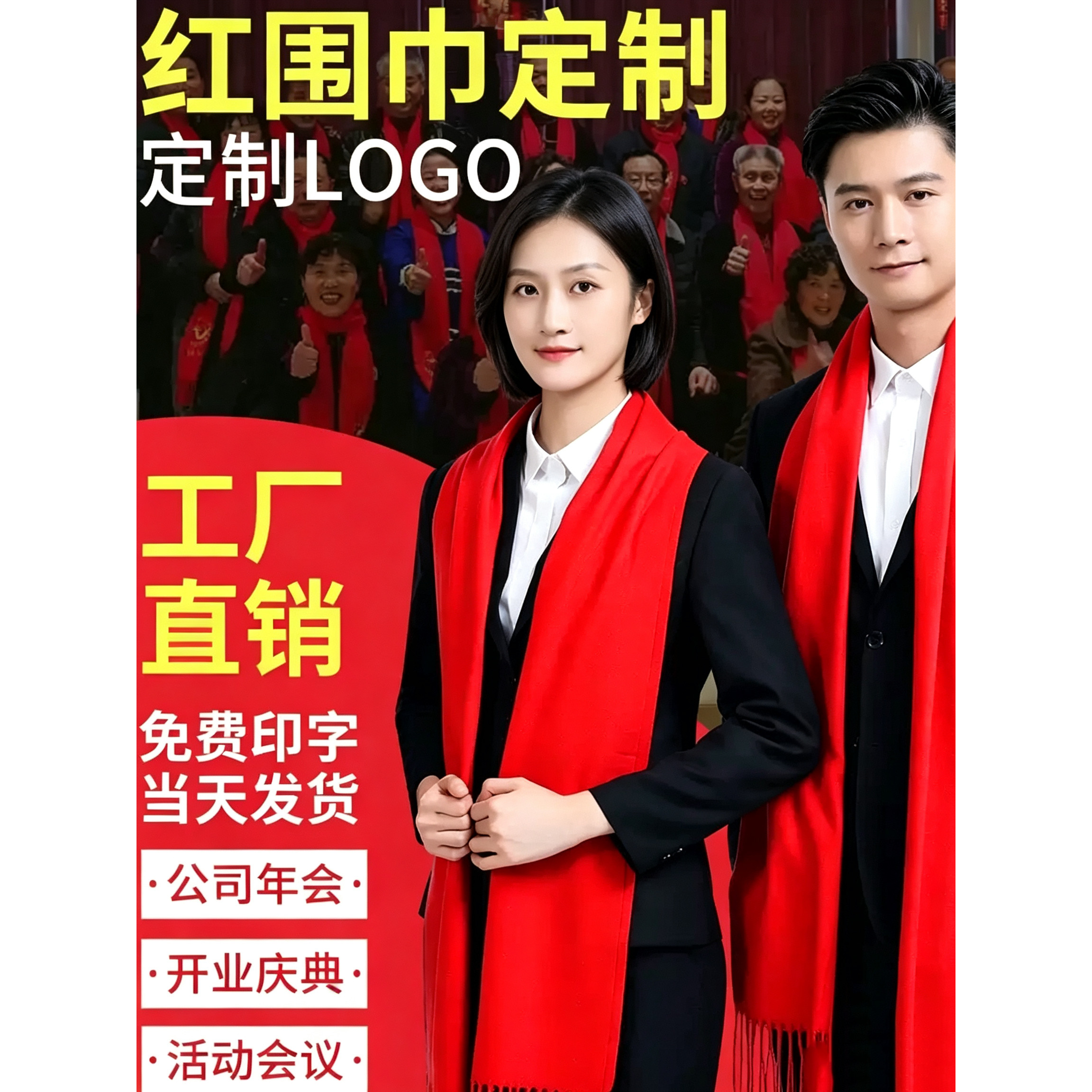 中国红围巾定制logo刺绣图案