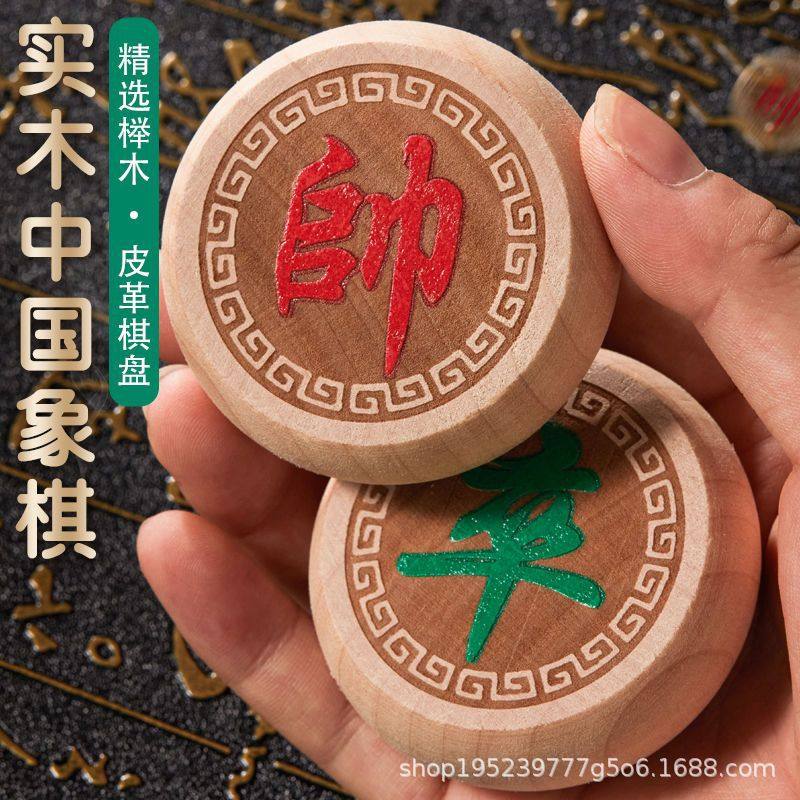 中国象棋实木儿童带木质象棋棋盘学生成人大号便携式套装榉木棋子