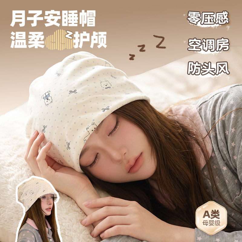 大头围产妇月子帽子产后四季可戴图片