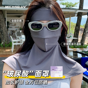 全脸防晒面罩女防紫外线夏冰丝薄款玻尿酸脸基尼软支撑口罩遮脖子