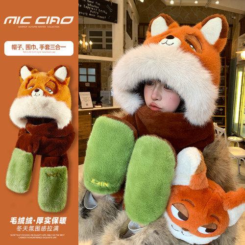 疯狂动物城尼克狐帽子围巾手套