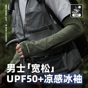 2024新款冰丝袖套防晒防紫外线夏开车护臂手套袖男士宽松骑行袖子