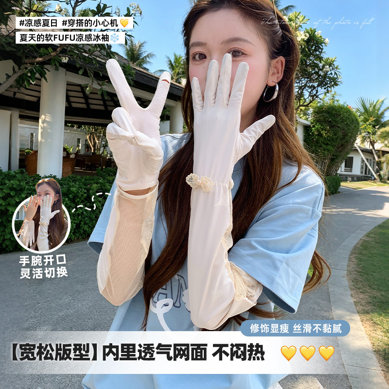 夏季防晒手套冰丝网纱连指冰袖女