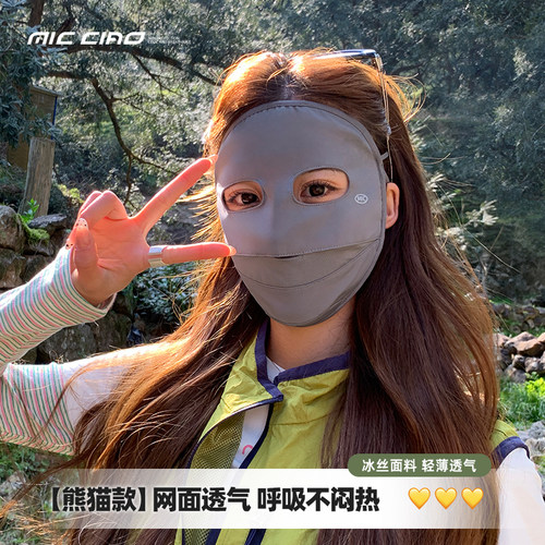 冰丝全脸防晒面罩脸基尼女夏季