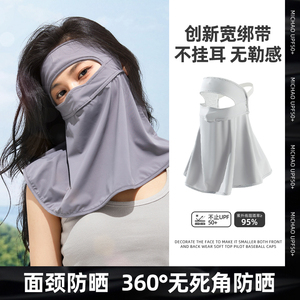 防晒面罩全脸防紫外线冰丝脸基尼护眼角遮脖子户外开车骑行电动车