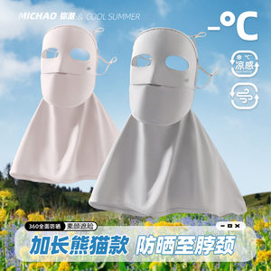 开车防晒面罩女夏季骑行全脸遮阳面纱冰丝薄款脸基尼口罩防紫外线